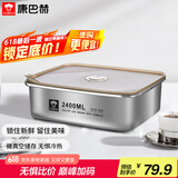 康巴赫（KBH）保鲜盒食品级304不锈钢微真空保鲜饭盒多用途收纳盒 2400ml