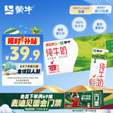 蒙牛全脂纯牛奶200ml*24盒 利乐包 整箱牛奶 每100ml含3.2g蛋白质