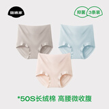 菇娘家新疆长绒棉高腰内裤微收腹加长裆抗菌无痕高弹舒适女士三角裤大码