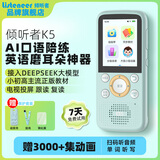 listeneer复读机倾听者K5英语听力宝随身听磨耳朵AI智能听力学习机古诗词英语学习考研神器 蒂芙尼蓝64G