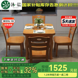 沐晨餐桌 实木餐桌可伸缩餐桌椅组合折叠桌子家用简约小户型1.2米饭桌 茶色 1.2m 一桌四椅
