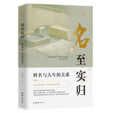 名至实归--周德元老师独创的“易理象数起名法”，简单易学（新生儿起名、成人改名、公司定名的图书）