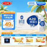 三元极致A2β-酪蛋白纯牛奶250ml*10盒 限定牧场 稀奢奶源