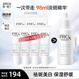 玉兰油（OLAY）淡斑小白瓶面部精华液Pro-x烟酰胺美白提亮改善暗沉送女友精华露 二代淡斑小白瓶pro共98ml
