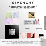 纪梵希（Givenchy）【代言人同款】明星四宫格散粉1号百搭滤镜哑光柔雾 定妆蜜粉粉饼