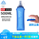 奥尼捷（AONIJIE）越野跑步软水壶折叠运动水壶挤压骑行登山便携户外马拉松饮水袋