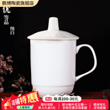 鹏博陶瓷景德镇陶瓷茶杯带盖办公室水杯会议杯家用泡茶瓷器杯子定制LOGO 优等品纯白