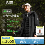 波司登反季冲锋衣鹅绒羽绒服男女同款短款90绒三合一防雨透气外套