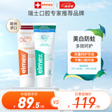 ELMEX艾美适瑞士进口舒敏洁白防蛀牙膏套装75ml*2洁白防蛀固齿