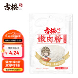 古松 嫩肉粉200g 食用腌肉裹粉家用松肉粉 二十年品牌