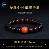 灵木阁真品印度小叶紫檀手串男士天然檀香木质手链女款佛珠文玩老型桶珠 小叶紫檀 桶珠10mm【南红款】