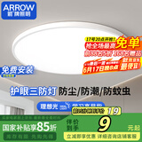 ARROW箭牌 三防吸顶灯led超薄防水卫生间阳台卧室厨卫走廊【包安装】