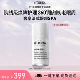 菲洛嘉（Filorga）360眼霜15ml熬夜眼霜保湿抗皱紧致护肤品生日礼物送女友