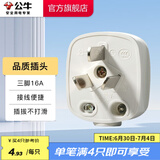 公牛（BULL）插头二三脚插头3脚空调插 10A/16A电源插座无线插排/无线插排（自行接线） 【三脚插头/16A】白色大功率 T-16