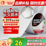 雨虹防水 氟碳膜丁基防水止漏胶带 屋顶防水补漏材料 屋顶防水贴10cm*5m