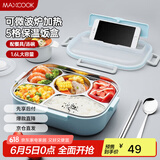 美厨（maxcook）304不锈钢饭盒 加大加深5格学生饭盒餐盘1.6L 配汤碗 MCFT8802