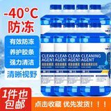 轩之梦玻璃水冬季防冻汽车四季防雨去虫胶雨刮水去油膜清晰视野四季通用 【-40度*8瓶装】 冬季防冻玻璃水