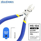 司特力stedi单刃剪钳高达拼装工具军模素组水口钳子模型钳套装薄刃 MS-104【新手入门钳】