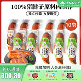 波尼亚（BERNIA）猪腱子肉烤肠  果木香风味烤肠 早餐即食香肠火腿肠猪肉肠100g 【分享装】蒜味*5+原味*5