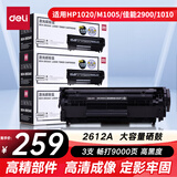 得力（deli）DEH-2612AX3大容量硒鼓3支装 12A打印机硒鼓 惠普HP1020plus M1005 1010 1012 1015 3050 M1319f