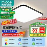 四季沐歌（MICOE）照明吸顶灯led卧室灯具套餐全屋客厅灯饰阳台过道餐厅简约包安装