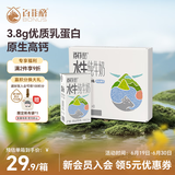 百菲酪灵山牧场儿童奶水牛纯牛奶3.8g乳蛋白130mg高钙125ml*8盒装