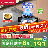 康佳（KONKA）【国家补贴】燃气灶煤气灶单灶 5.2kW九腔液化气猛火灶具 嵌入式台式灶台 JZY-D520Y（液化气）