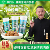 茶口乐 茶叶含片口气清新润喉糖果口香本草润嗓无蔗糖东方茶萃*3瓶81g