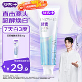 舒客法国酵素牙膏 美白牙齿清新口气含氟防蛀 120g青柠香型新老随机发