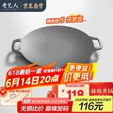 老艺人铸铁烤盘大号烤肉盘无涂层燃气卡式电磁炉铁板烧煎饼锅牛排盘户外