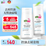 施巴（sebamed）去屑控油洗发水套装去屑400ml+控油400ml无硅油洗发露男女士清洁
