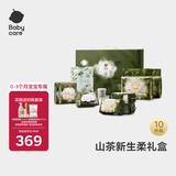babycare山茶新生柔礼盒新生儿尿裤爬服湿巾新年礼物宝宝见面礼