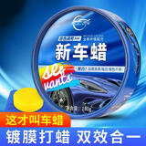 仆旅汽车蜡黑白色各色车通用车腊打蜡划痕修复养护珍珠上光抛光镀蜡新