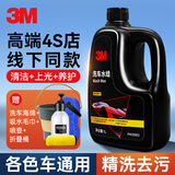3M进口洗车水蜡洗车液 高泡沫清洁剂1L 带桶洗车套装 洗车即打蜡