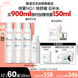 雅漾（Avene）舒泉喷雾300ML*2补水保湿爽肤柔肤湿敷化妆水舒缓敏肌大喷礼物