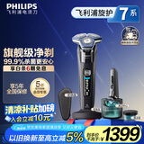 飞利浦（PHILIPS）【周杰伦推荐】电动剃须刀旋护7系Pro+ SkinIQ高端智能刮胡刀 生日礼物送老公送男友