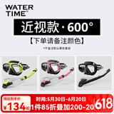 WATERTIME水川 潜水镜近视成人浮潜装备呼吸管器潜水面镜套装游泳眼镜男女 600度-下单备注颜色