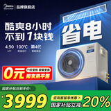 美的（Midea）中央空调风管机一拖一3匹一级能效乐享4代 星光旗舰版 全屋智联 一价全包 1.5匹 一级能效 酷省电（15-23㎡）