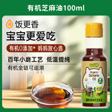 碧欧奇有机芝麻油100ml 香油儿童辅食用油0添加热炒凉拌送宝宝婴儿食谱