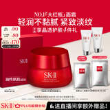 SK-II大红瓶面霜50g轻盈sk2水乳化妆品全套护肤品套装乳液skii生日礼物