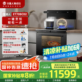 火星人集成灶ET70BC02 集成灶一体式 集成烹饪中心 蒸烤箱一体机 油烟机 燃气灶 天然气右排烟