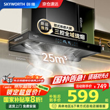 创维（Skyworth）【家电国家补贴20%】抽油烟机家用 欧式顶吸三腔油烟机 25立方大吸力排烟机 高温自清洗Y015