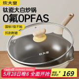 炊大皇钛盾炒锅 麦饭石色不粘锅多功能少油烟炒菜锅平底锅32cm