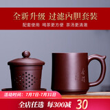 宜兴紫砂杯男女士款纯全手工茶杯子过滤内胆大容量家用带盖舍得杯 老紫泥内胆款