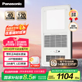 松下（Panasonic）风暖浴霸照明排气一体集成300x600智能灯浴室暖风机 FV-RB20VL1