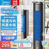 美的（Midea）空调扇制冷风扇家用冷风机立式单冷水风扇无叶冷气塔扇轻音节能加湿降温小空调负离子 【简易旋钮】银离子抗菌ACA10TFC