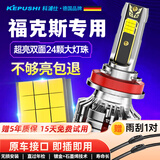 科浦仕适用福特福克斯ST汽车led大灯改装远近一体远近光led灯 9K福克斯ST 15-18款【远光】2支