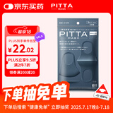 PITTA MASK 防花粉灰尘防晒口罩 深蓝色3枚/袋 成人标准码 可清洗使用