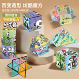 兰酷帕 熊猫百变魔方婴儿恐龙玩具户外变形积木3-6岁儿童女孩儿童礼物