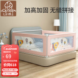 七彩博士婴儿床围栏床护栏儿童挡板宝宝安全防摔防掉垂直升降床1.8米2通用 粉色幻想星空【30档调节】 1.5米（单面）